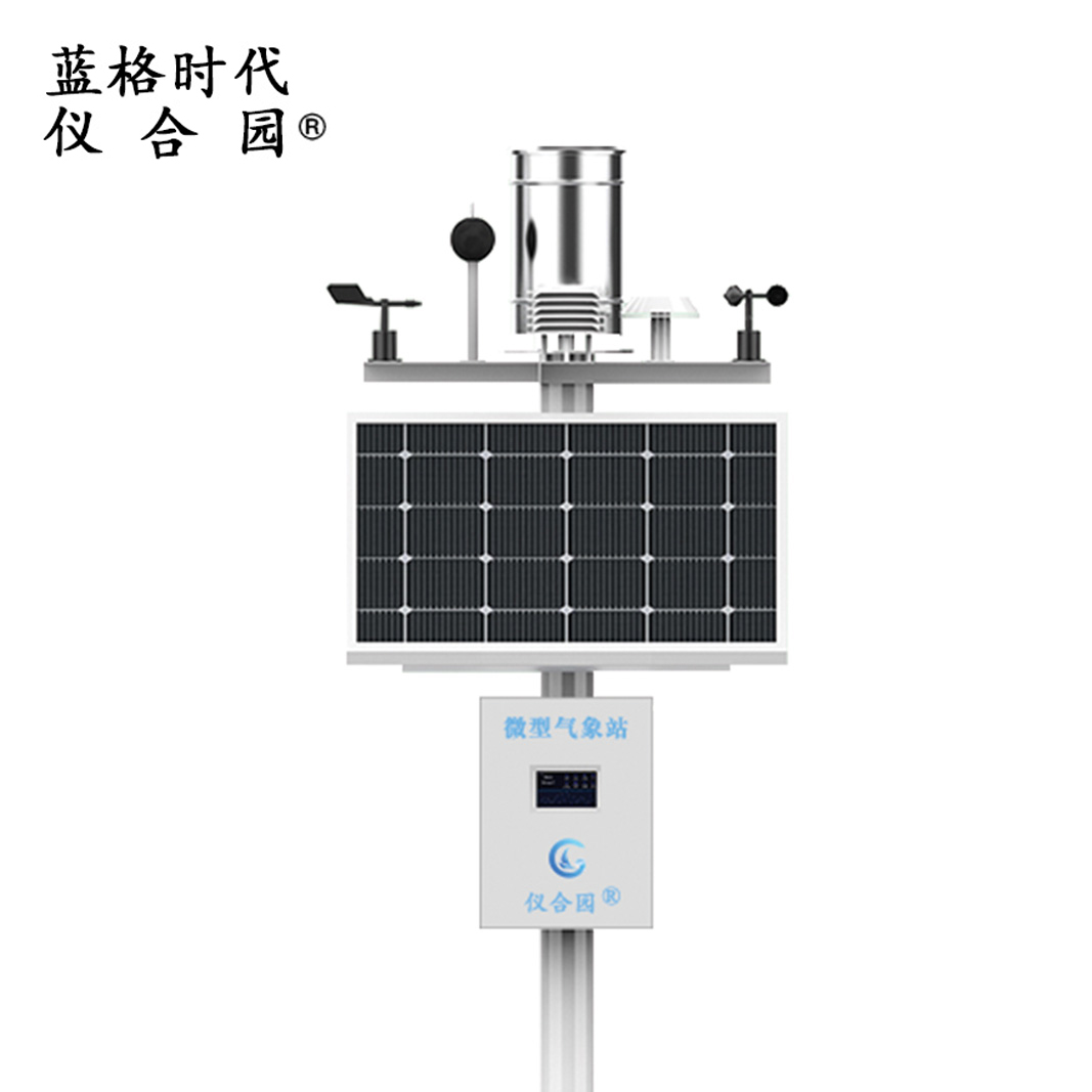 微型气象站